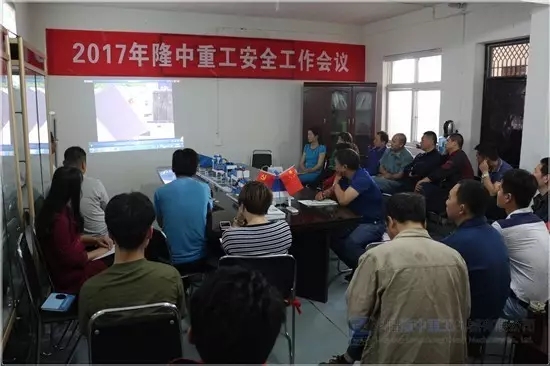 隆中重工生產大會