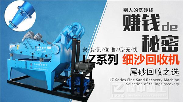 石灰石用細沙回收機好嗎？價格多少？